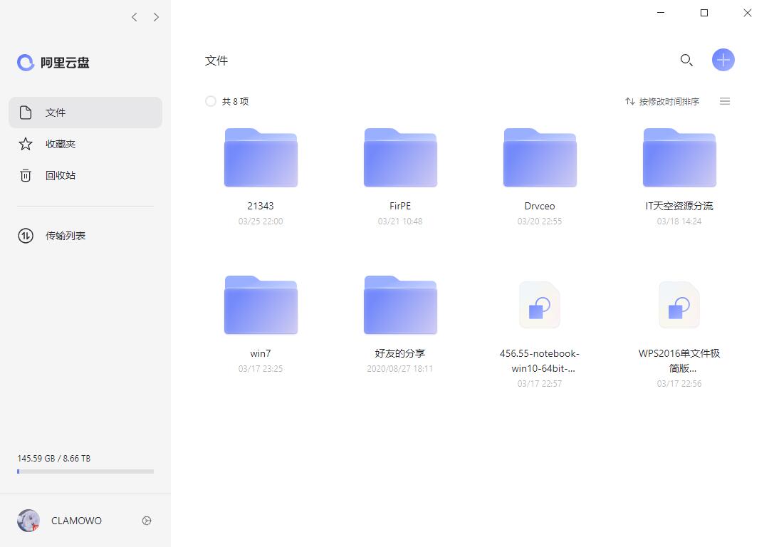 阿里云盘PC客户端 v6.8.6 官方安装版