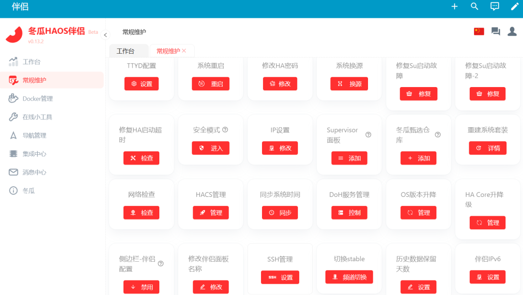 飞牛部署冬瓜HAOS:预装集成真香版,更懂国人的 Home Assistant