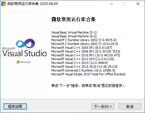 封装用运行库合集(包含VC/DX9/NET-更新于2025.06.18)