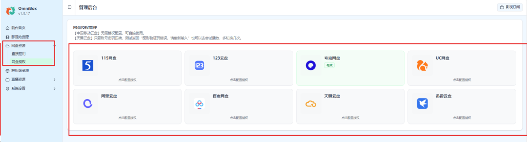 Docker 部署：网盘秒播、影视聚合、自定义直播，全都给你安排上！