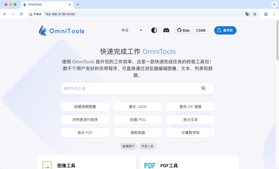 OmniTools：一个部署在 NAS 上的万能工具箱，处理图片、PDF、数据全搞定