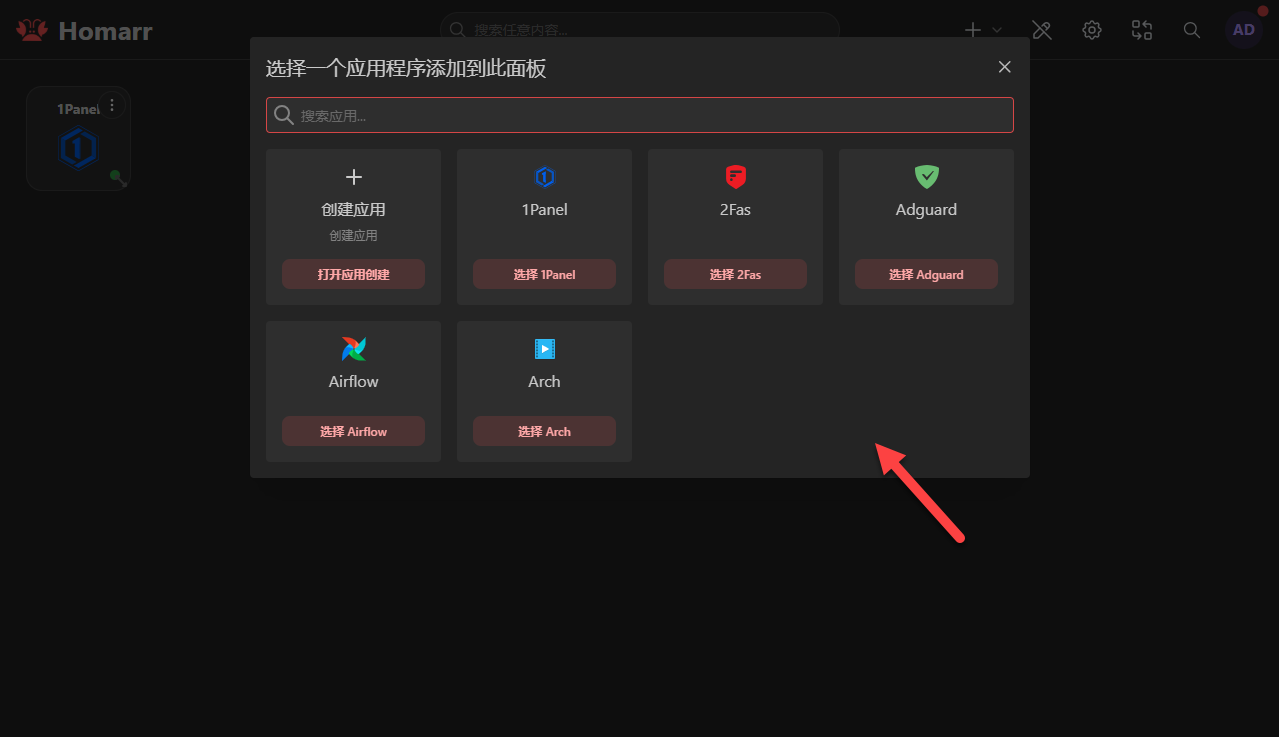 轻量又美观！NAS 部署 Homarr 导航页超简单，小白也轻松上手
