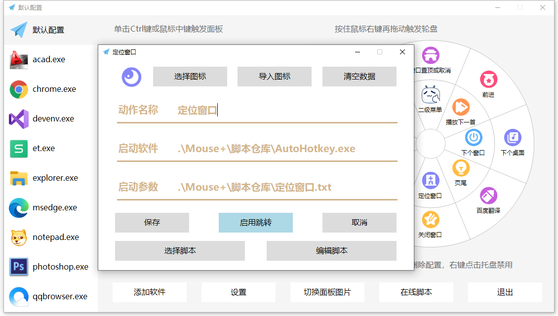 Mouse+ v5.6.5.0 – 鼠标右键增强工具