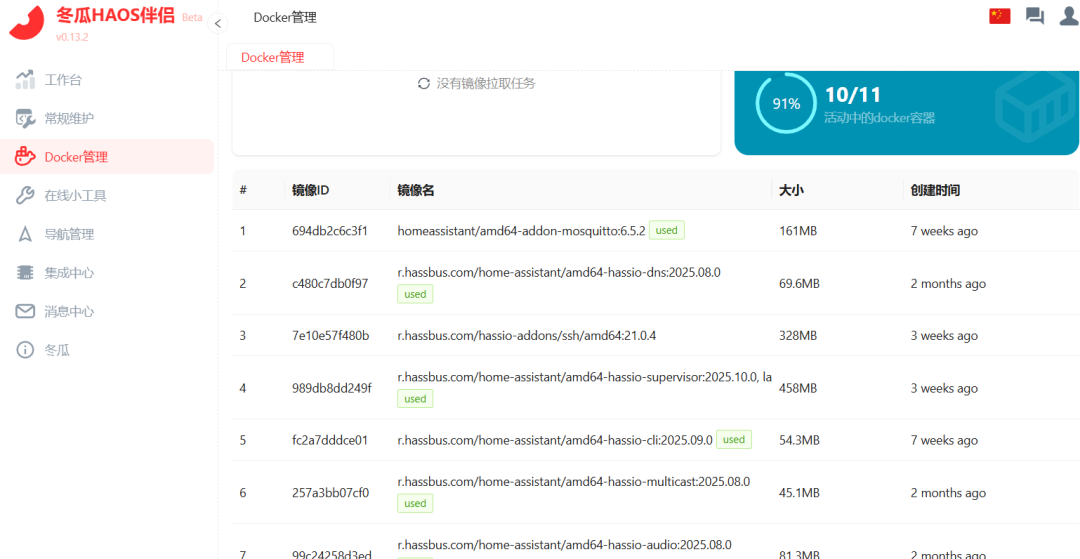 飞牛部署冬瓜HAOS:预装集成真香版,更懂国人的 Home Assistant