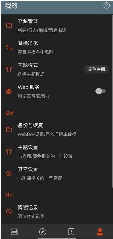 阅读APP(安卓小说软件) v3.25.0916 解除限制版-零柒柒优