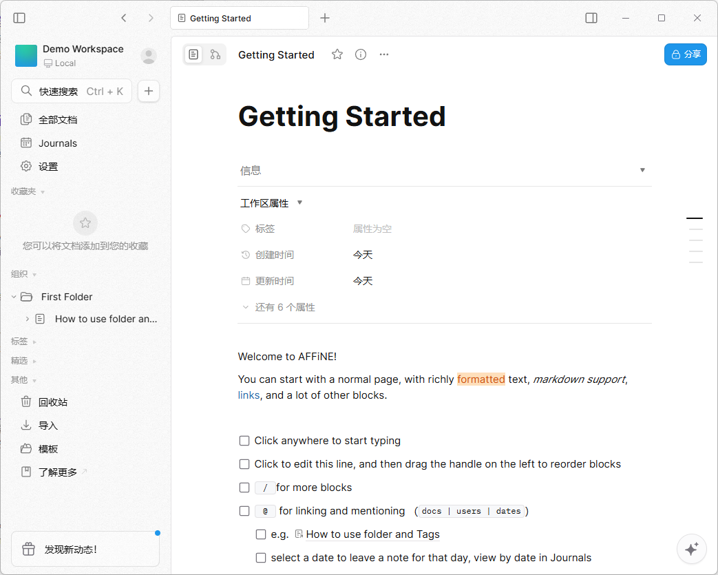 开源多功能工作区 AFFiNE v0.23.2 正式版-零柒柒优