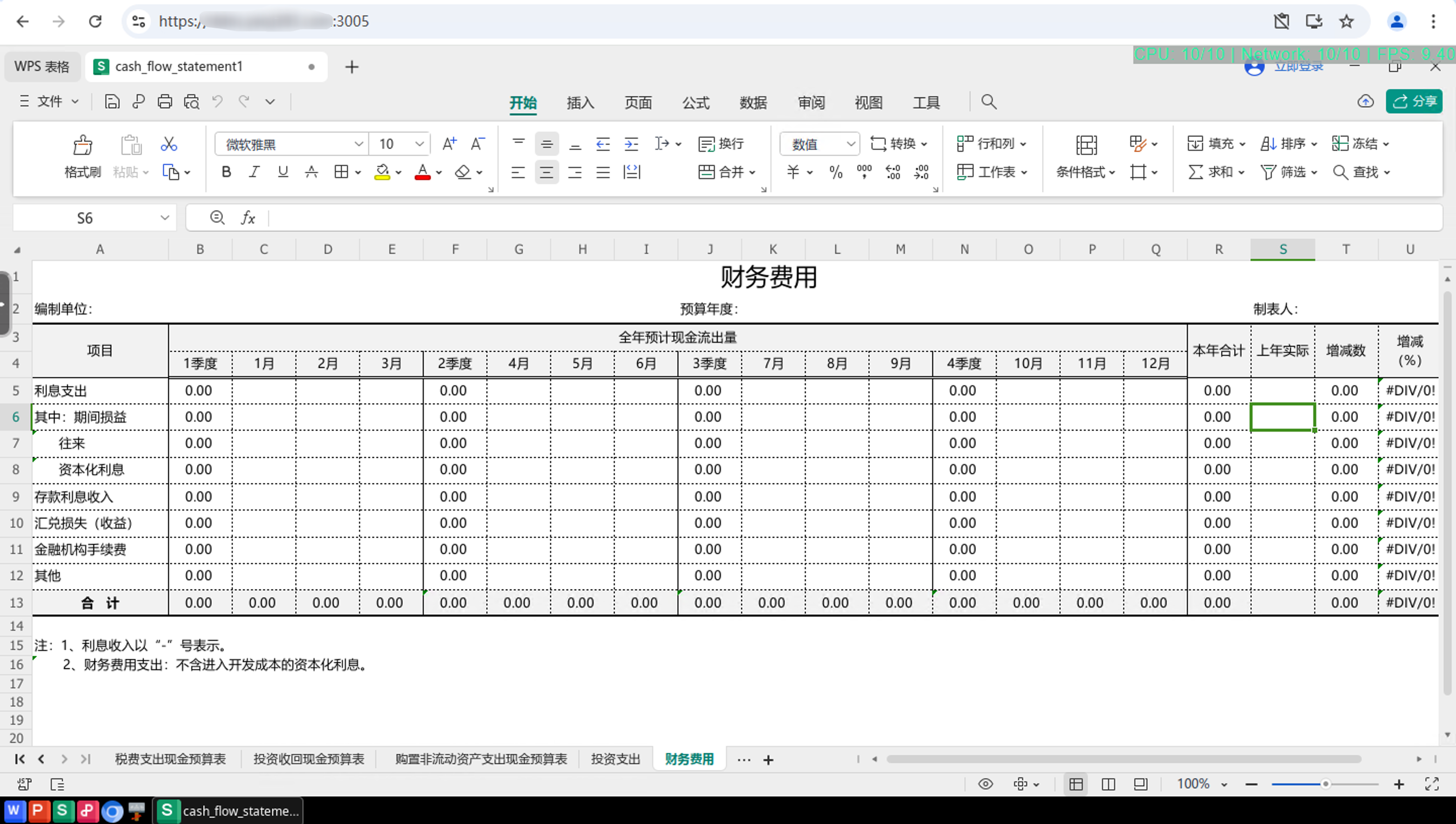 在飞牛云或VPS上使用Docker搭建网页版WPSOffice全指南