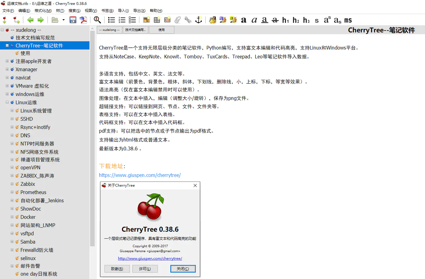 CherryTree(富文本笔记软件) v1.6.2.0 官方便携版