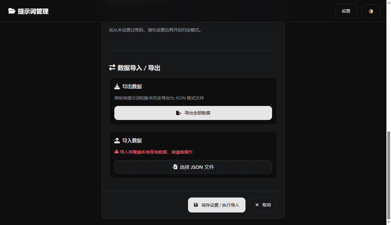 同样用 AI，为啥别人效果更好？教你 Docker 部署提示词管理工具