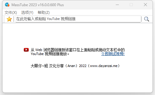 YouTube视频下载器 MassTube v20.1.6.135 绿色中文版