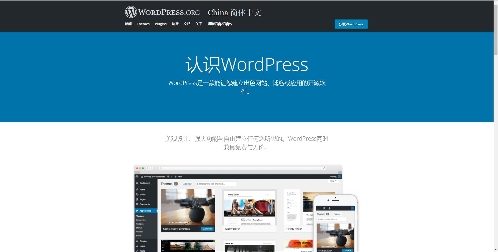 从0开始,搭建你自己的WordPress网站【序章】