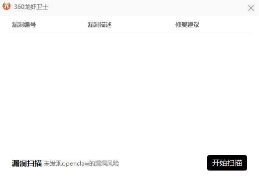 AI Agent原生安全防护 360龙虾卫士 v1.0.0.1001-零柒柒优