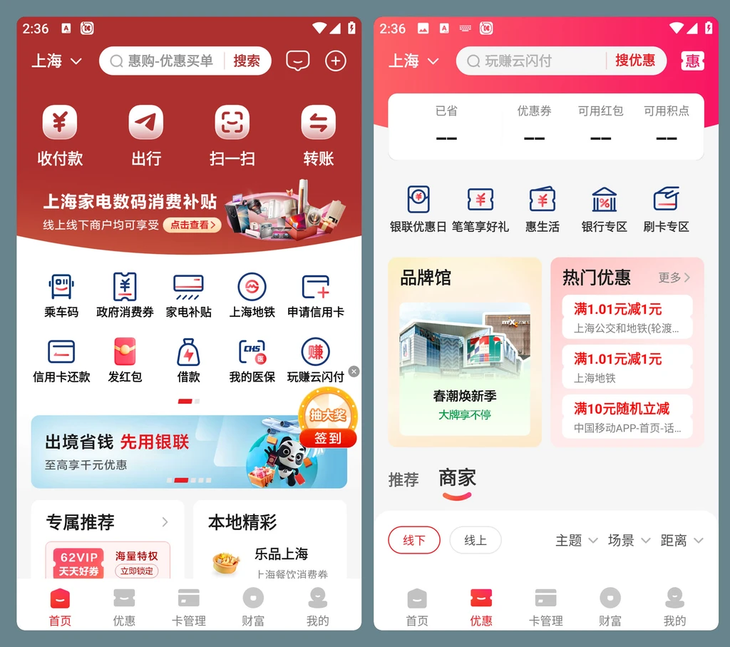 云闪付APP 谷歌版 v10.2.1(3721)