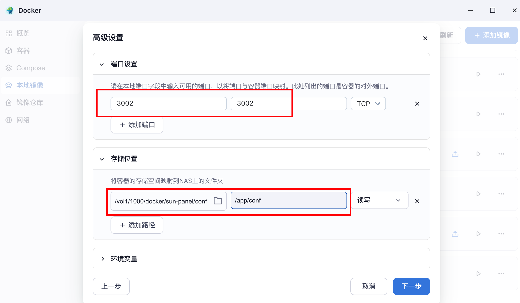 在飞牛云或服务器用Docker搭建一个好用的Sun-Panel导航站点