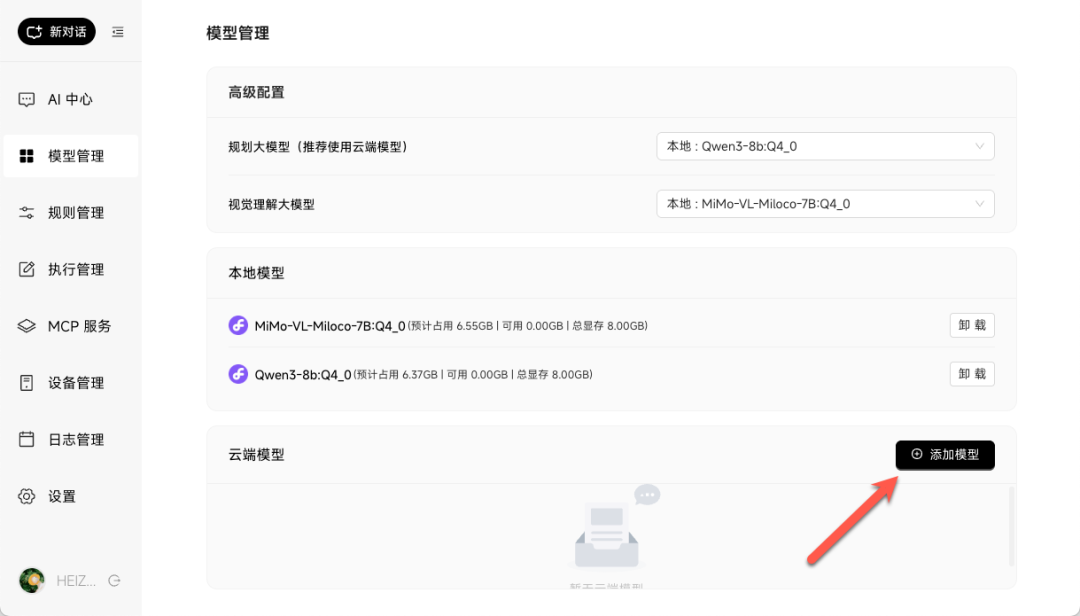 未来已来？本地部署小米开源 Miloco，用 AI 控制全屋设备