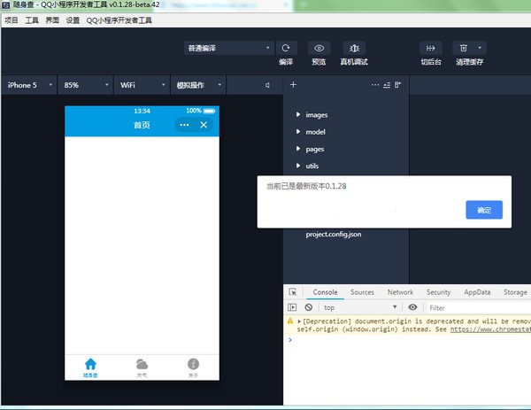 QQ小程序开发者工具 v0.71 官方版-零柒柒优