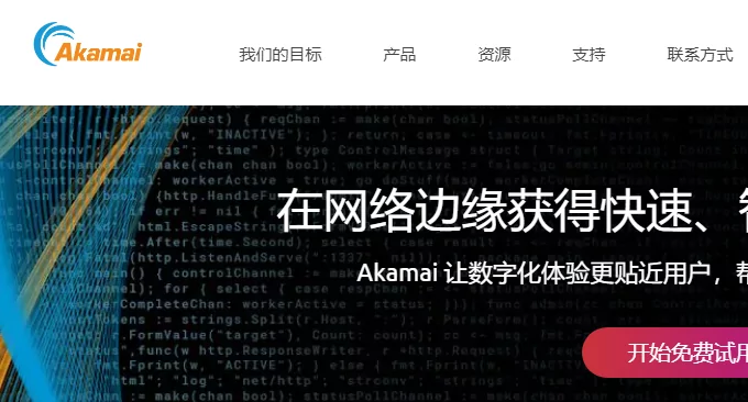 Akamai CDN加速