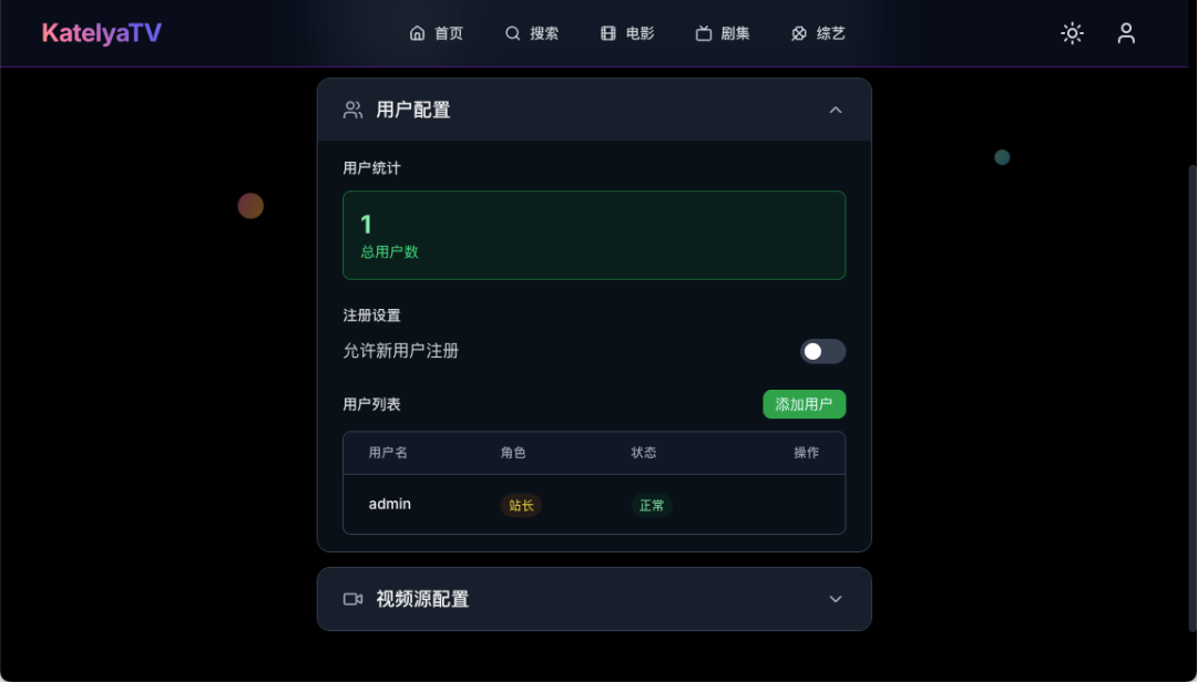 影视自由一步实现，手把手教你在 NAS 上部署 KatelyaTV