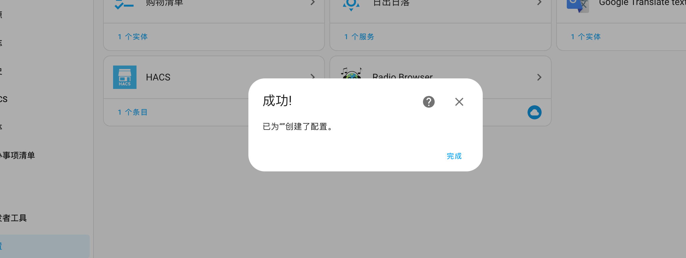 飞牛云nas安装docker版Home Assistant并集成HACS