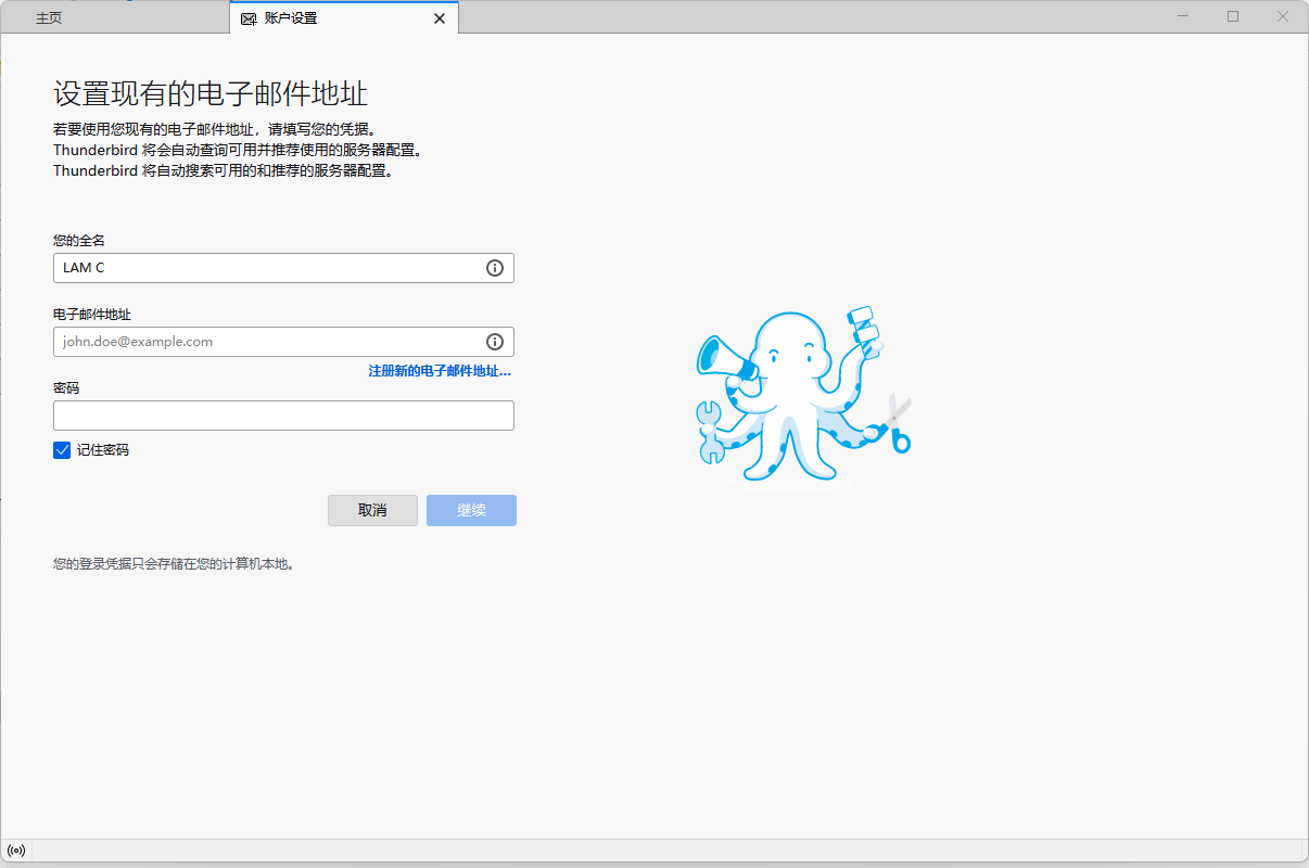 雷鸟邮件客户端 Thunderbird v143.0/v140.3.0 官方版-零柒柒优