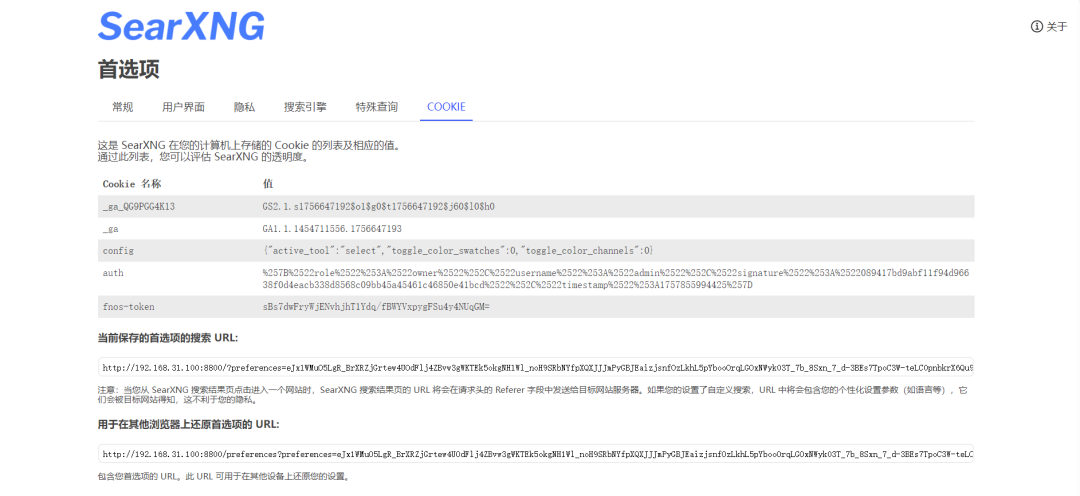 自建无广告搜索引擎 SearXNG