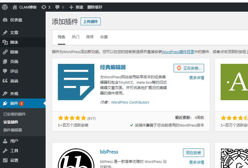 从0开始，搭建你自己的WordPress网站【网站的外观以及性能优化】