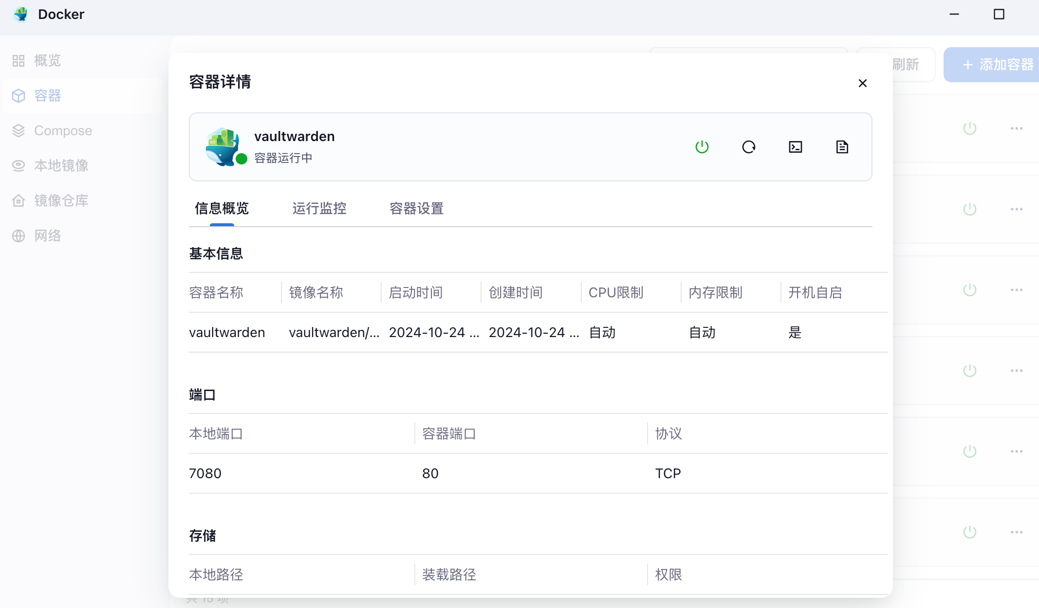 在飞牛云或服务器用Docker搭建一个开源的密码管理服务平台-Bitwarden