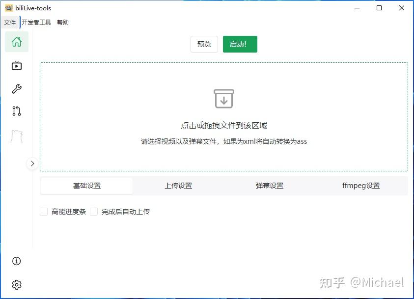 BiliLive-tools v1.10.2 x64 哔哩哔哩直播一站式工具箱