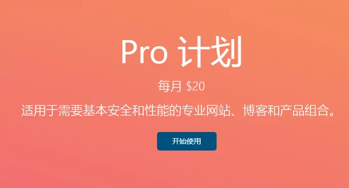 Cloudflare 加速价格