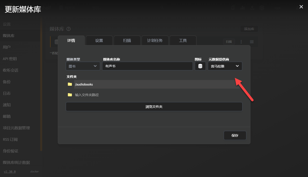 国内有声书元数据太难找？Audiobookshelf 终于能刮喜马拉雅了🎧