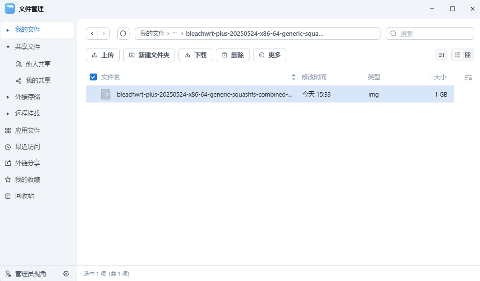 飞牛虚拟机部署 OpenWrt 高大全版，功能强、插件多、体验更稳！