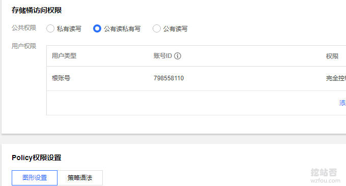 腾讯云COS对象存储设置读写权限