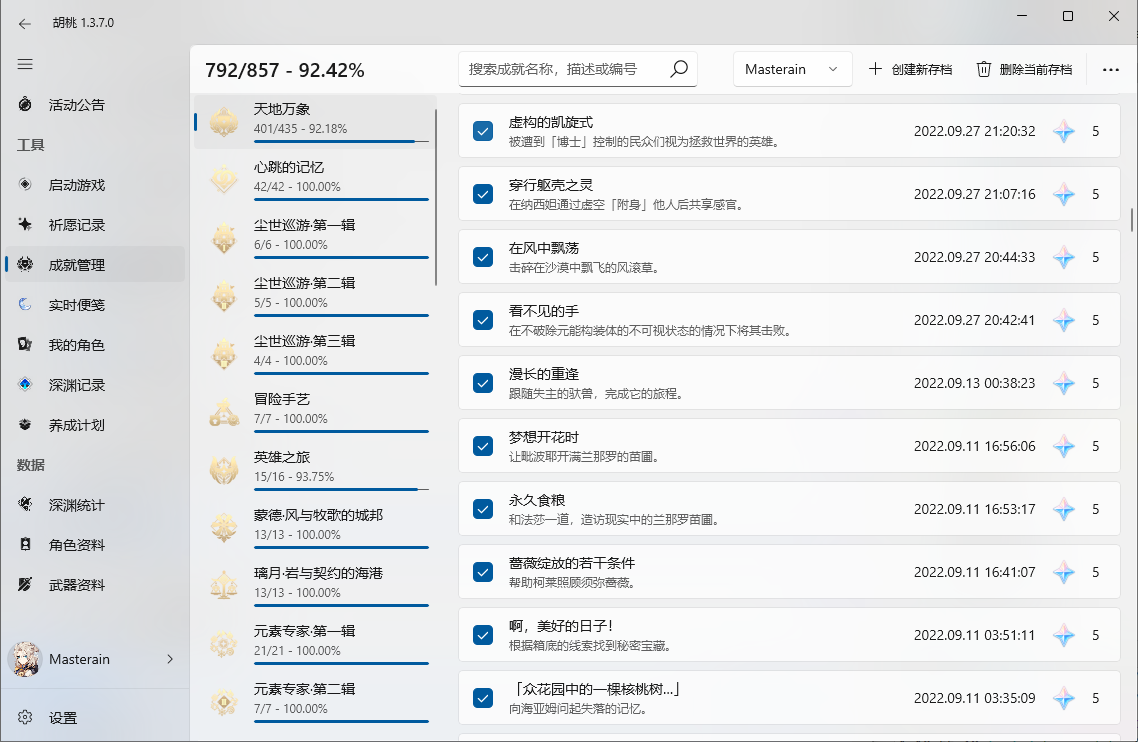 胡桃工具箱 Snap Hutao v2.2.7