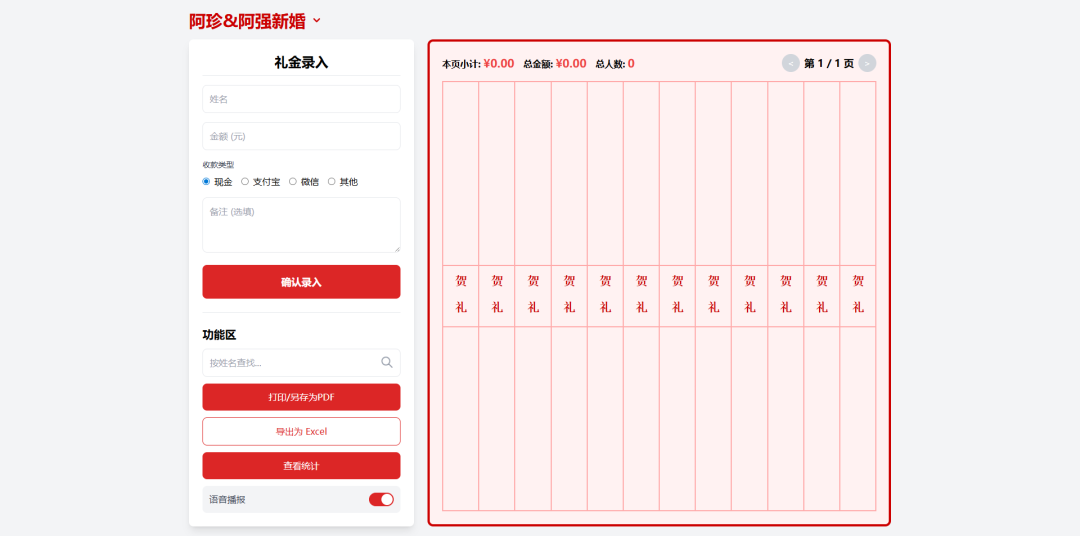 null 在 NAS 上搭个「电子礼簿」,让份子钱管理既私密又体面