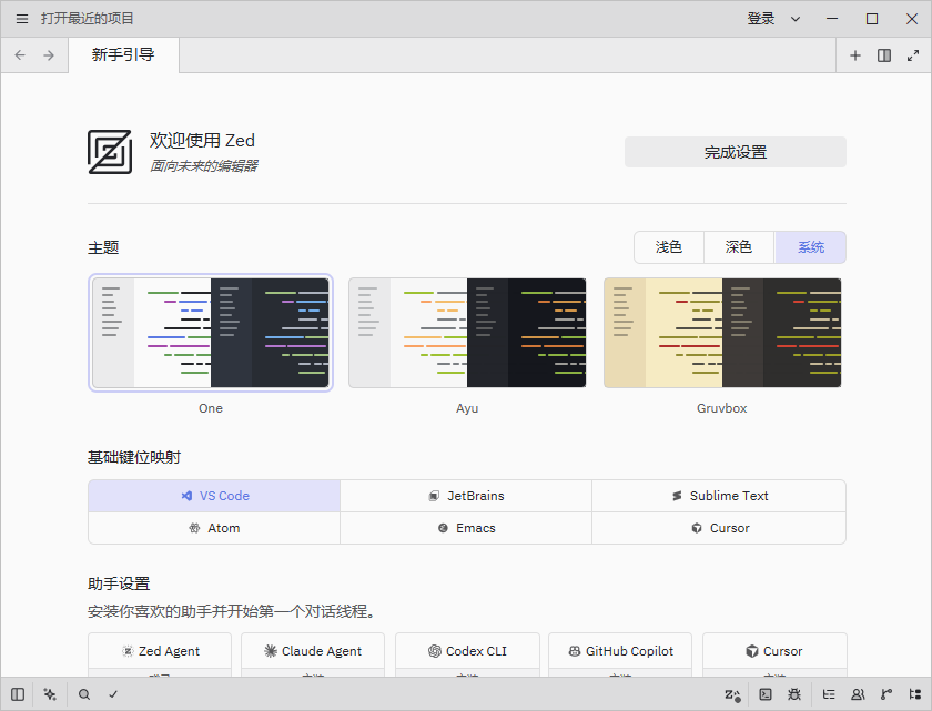 下一代高性能代码编辑器 Zed Editor v1.1.6 中文版-零柒柒优