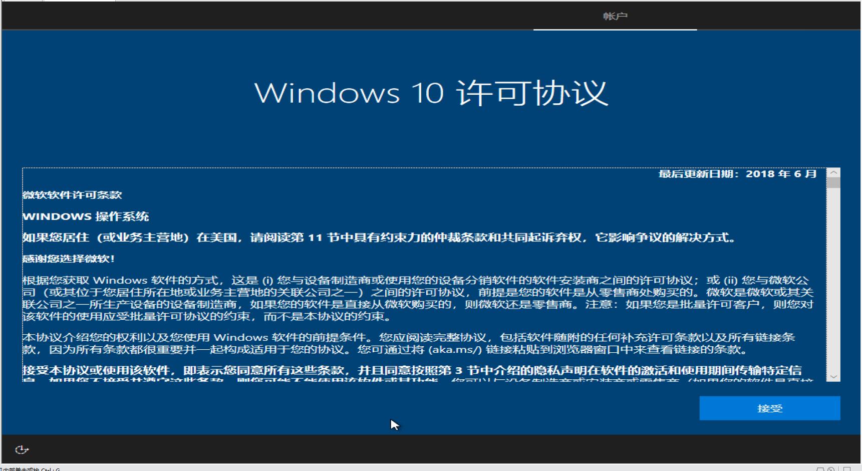 ES5封装Windows10教程(二)：母盘安装和封装前设置