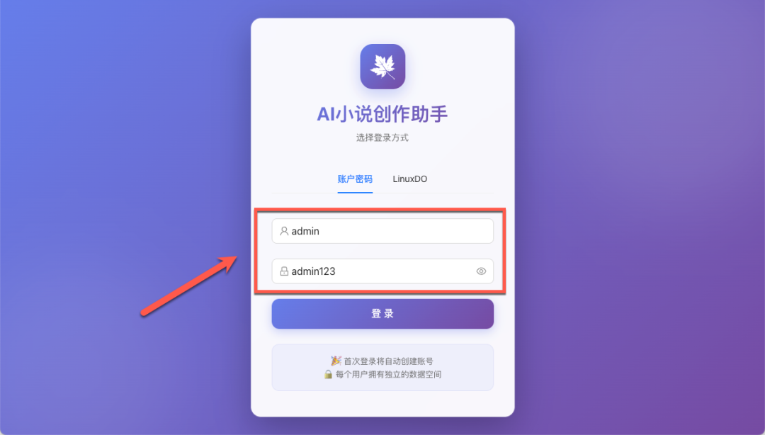 不会写小说？本地部署 MuMuAINovel ，让 AI 替你写完一整本小说！