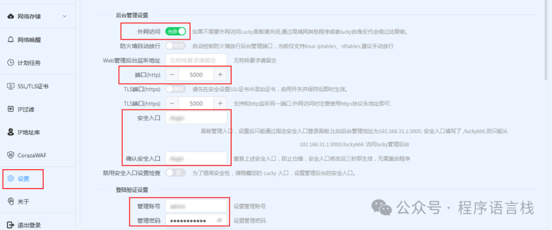 基于Lucky的STUN内网穿透