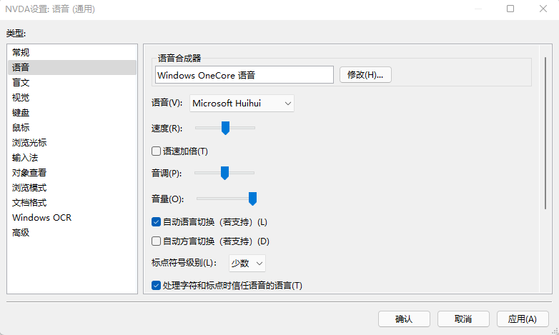 视觉桌面访问 NVDA v2025.3 中文便携版