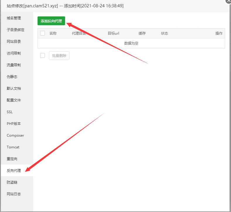 VPS安装Sharelist v2并挂载天翼云盘/和彩云教程