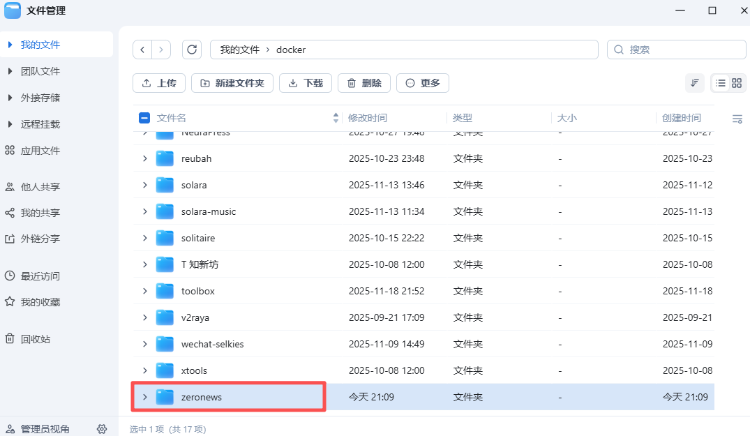 飞牛Docker部署ZeroNews：企业级内网穿透（安全、可控、可治理）