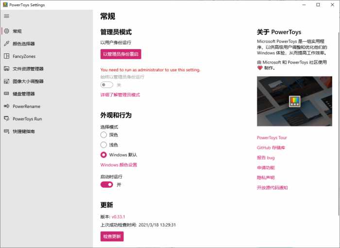 微软工具合集 Microsoft PowerToys v0.94.2-零柒柒优