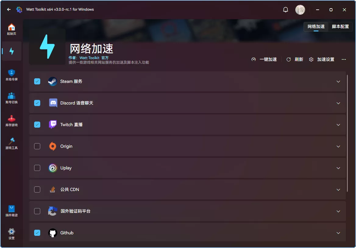 Steam++工具箱 Watt Toolkit v3.1.0 中文绿色版-零柒柒优