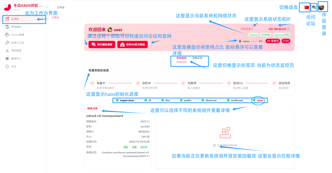 飞牛部署冬瓜HAOS:预装集成真香版,更懂国人的 Home Assistant