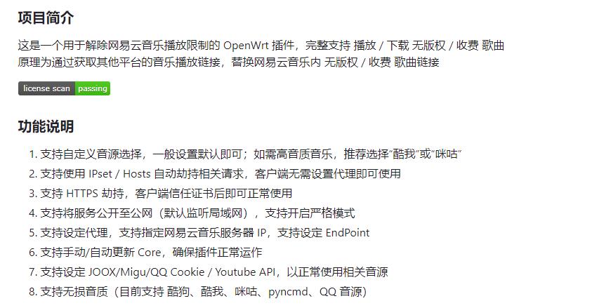 OpenWrt+UnblockNeteaseMusic,轻松解锁网yi云灰色音乐