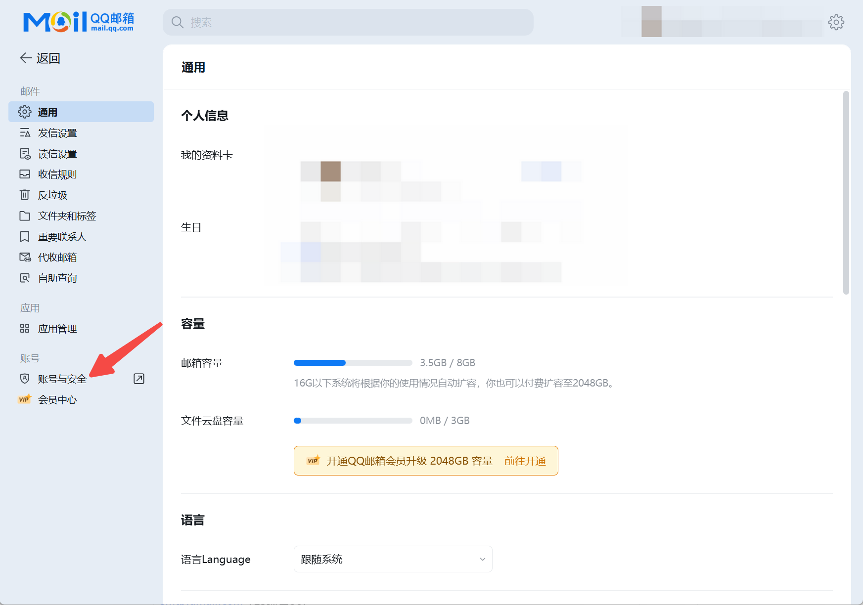 飞牛OS-如何启用邮件通知服务