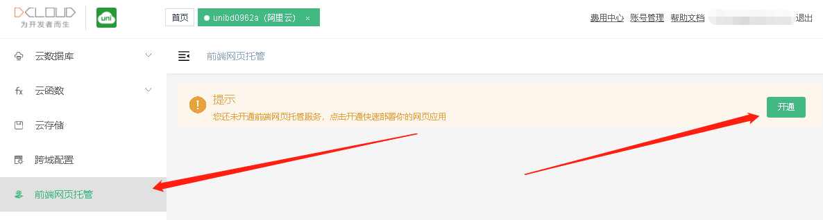 利用部署unicloud程序配合阿里免费CDN搭建图床教程插图2 利用部署unicloud程序配合阿里免费CDN搭建图床教程插图2