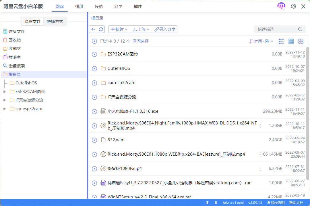 小白羊云盘 v4.0.13 第三方客户端-零柒柒优