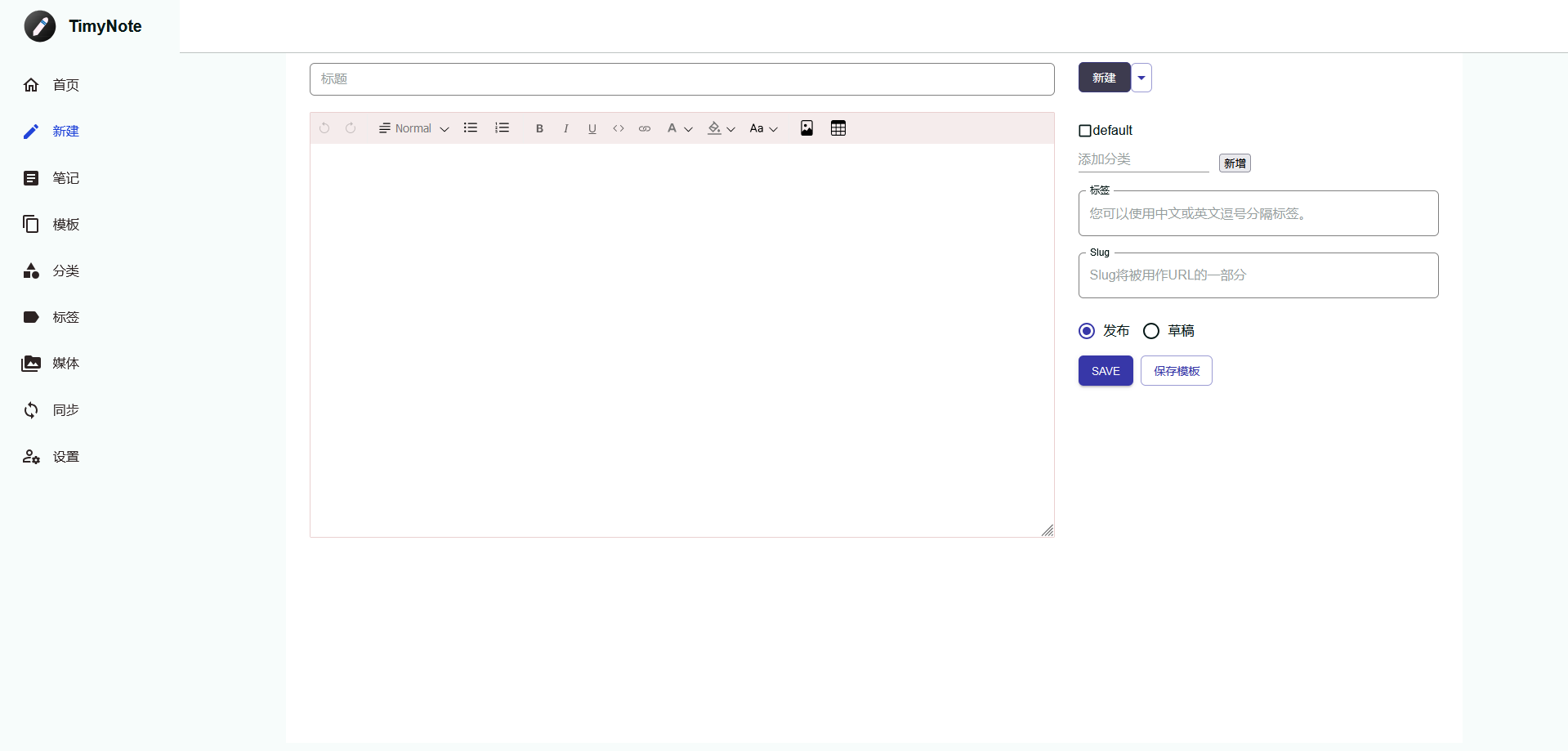 笔记软件 TimyNote v1.1.7 绿色版-零柒柒优