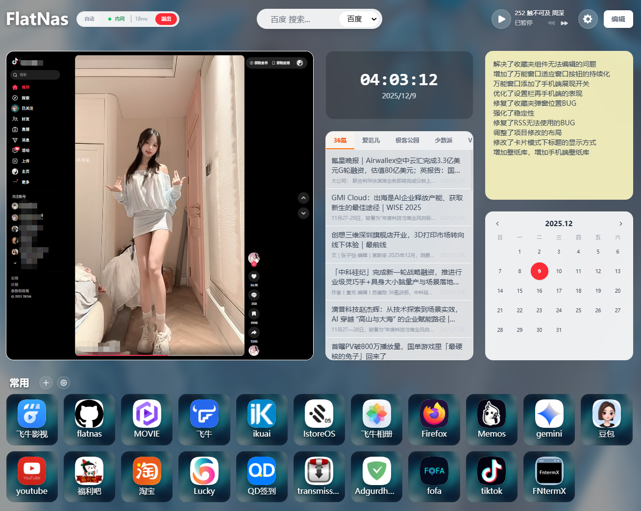 导航页FlatNas多端支持docker部署-零柒柒优